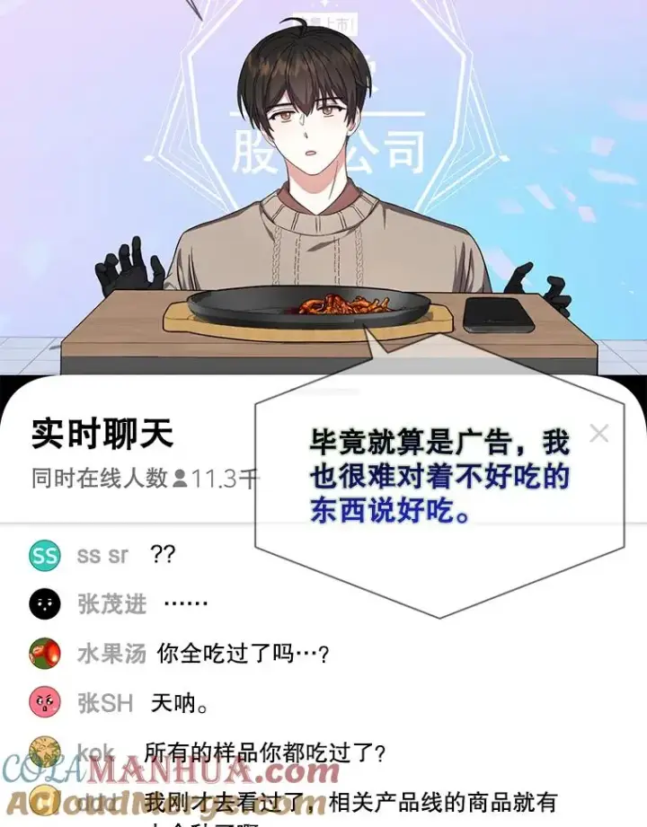 《不出道就完蛋了》19.“～鸡爪小狗～”图117