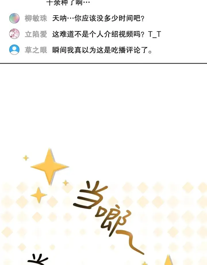 《不出道就完蛋了》19.“～鸡爪小狗～”图118