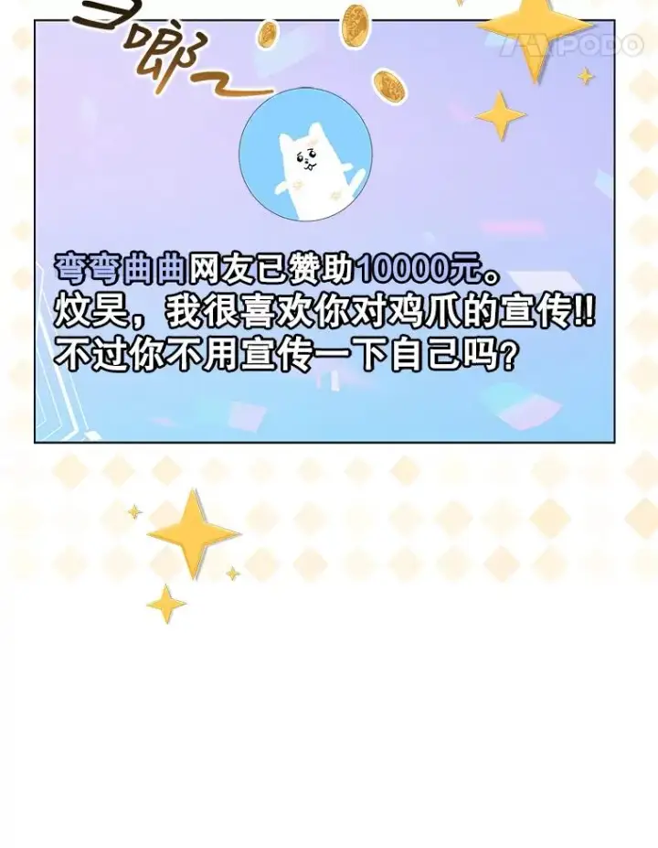 《不出道就完蛋了》19.“～鸡爪小狗～”图119