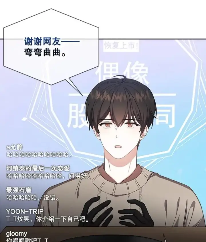 《不出道就完蛋了》19.“～鸡爪小狗～”图120
