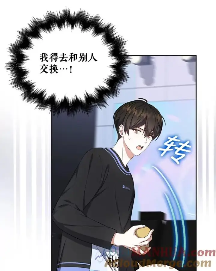 《不出道就完蛋了》19.“～鸡爪小狗～”图13