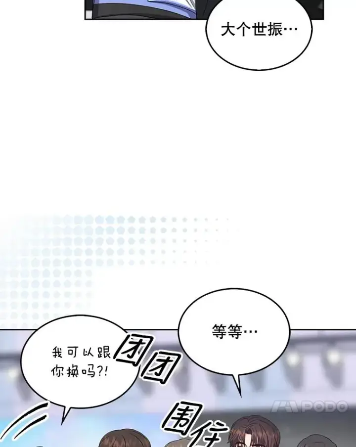 《不出道就完蛋了》19.“～鸡爪小狗～”图14