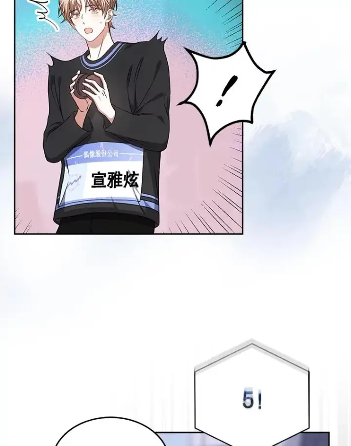 《不出道就完蛋了》19.“～鸡爪小狗～”图23