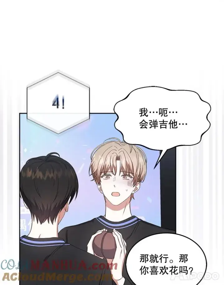 《不出道就完蛋了》19.“～鸡爪小狗～”图25