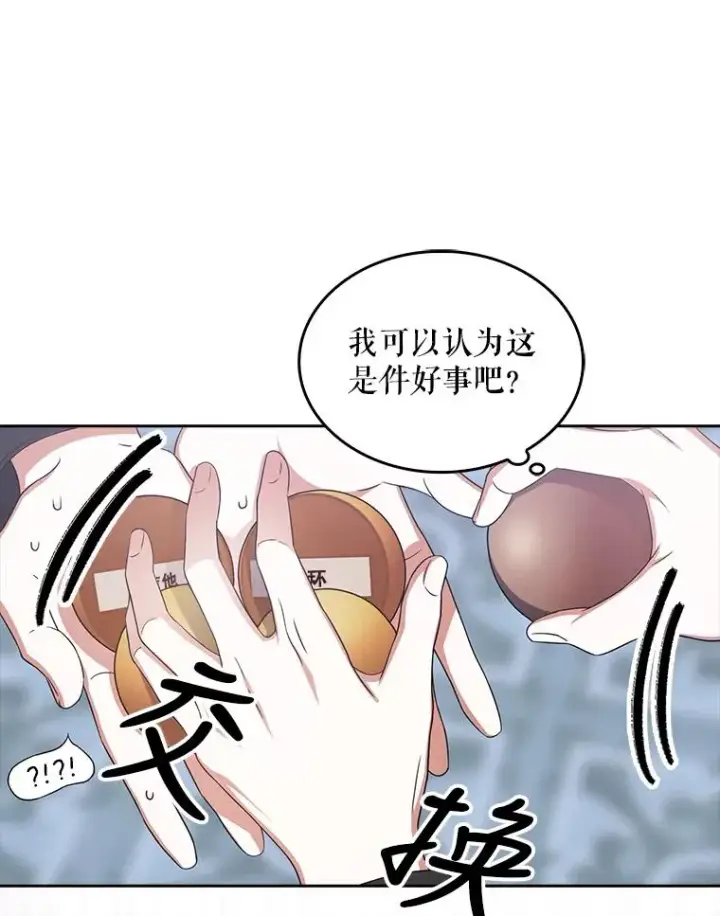 《不出道就完蛋了》19.“～鸡爪小狗～”图30