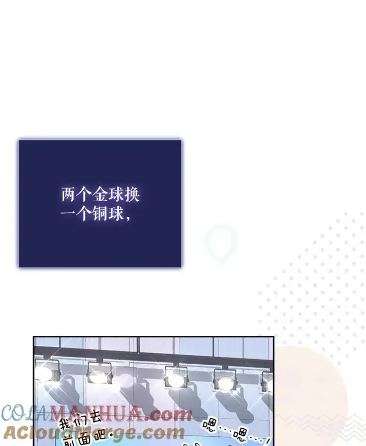 《不出道就完蛋了》19.“～鸡爪小狗～”图37