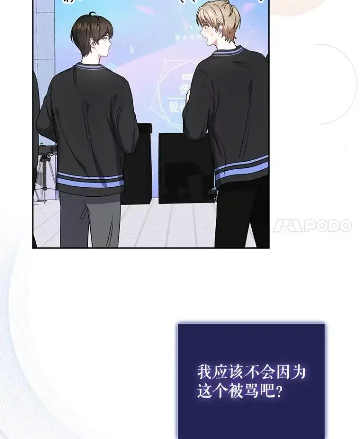 《不出道就完蛋了》19.“～鸡爪小狗～”图38