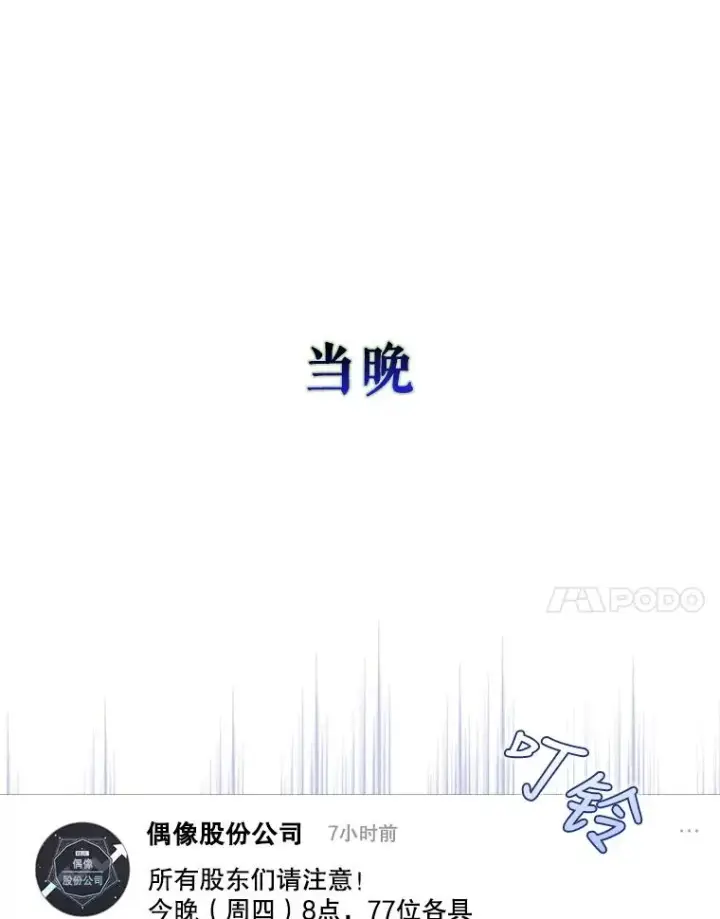 《不出道就完蛋了》19.“～鸡爪小狗～”图42