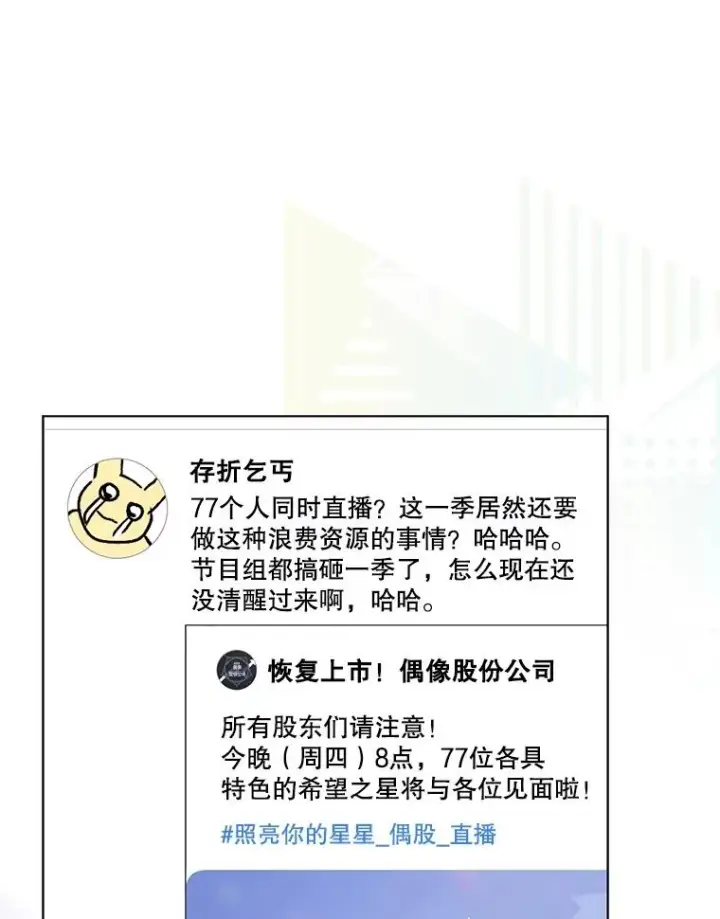 《不出道就完蛋了》19.“～鸡爪小狗～”图44