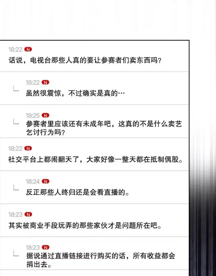 《不出道就完蛋了》19.“～鸡爪小狗～”图48