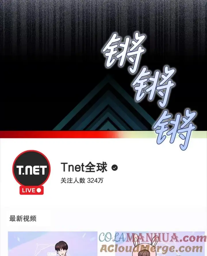 《不出道就完蛋了》19.“～鸡爪小狗～”图53
