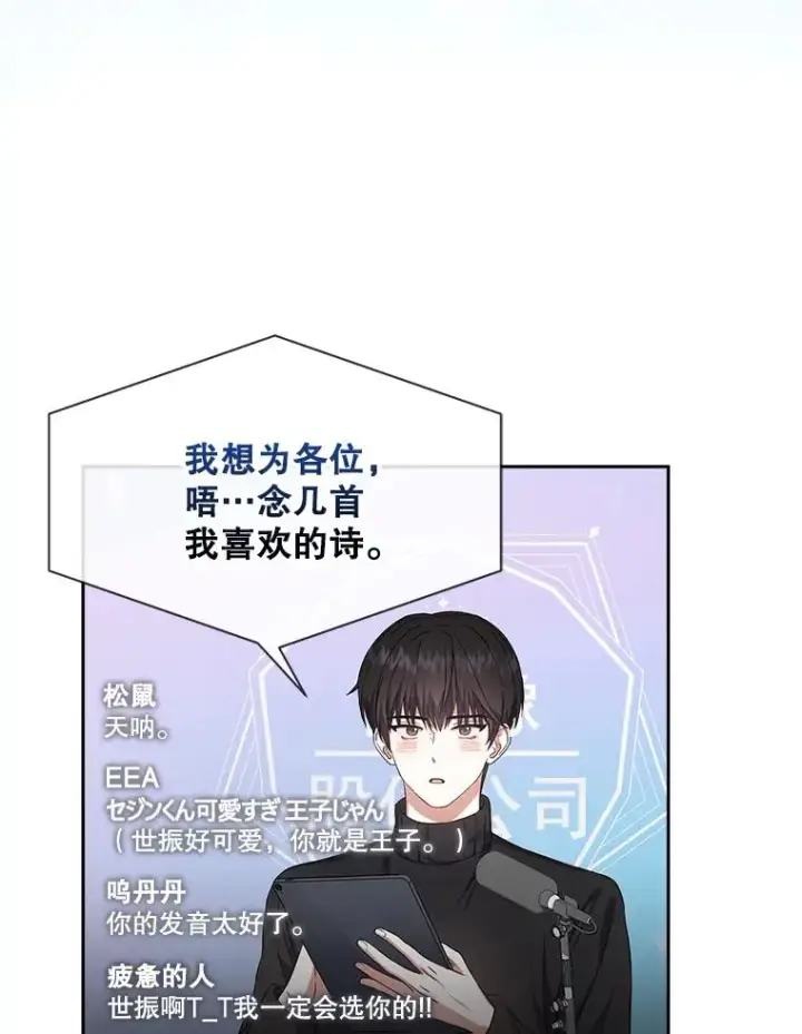 《不出道就完蛋了》19.“～鸡爪小狗～”图60
