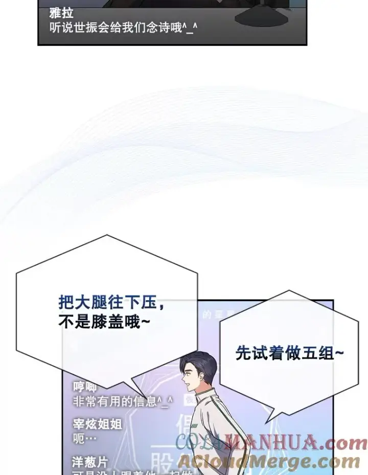 《不出道就完蛋了》19.“～鸡爪小狗～”图61