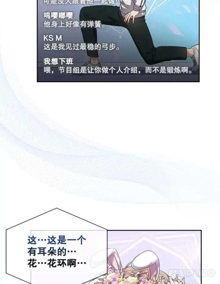 《不出道就完蛋了》19.“～鸡爪小狗～”图62