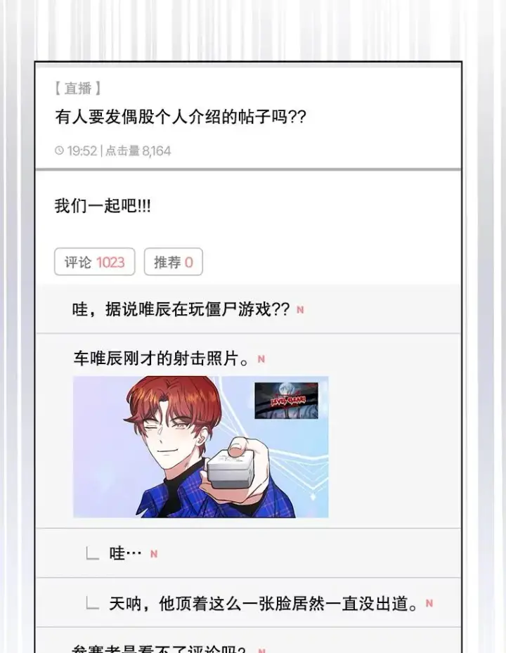 《不出道就完蛋了》19.“～鸡爪小狗～”图64