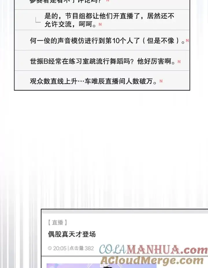《不出道就完蛋了》19.“～鸡爪小狗～”图65