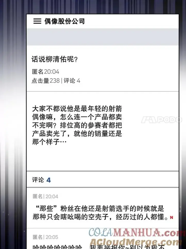 《不出道就完蛋了》19.“～鸡爪小狗～”图69