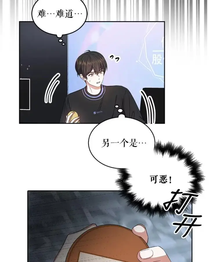 《不出道就完蛋了》19.“～鸡爪小狗～”图7