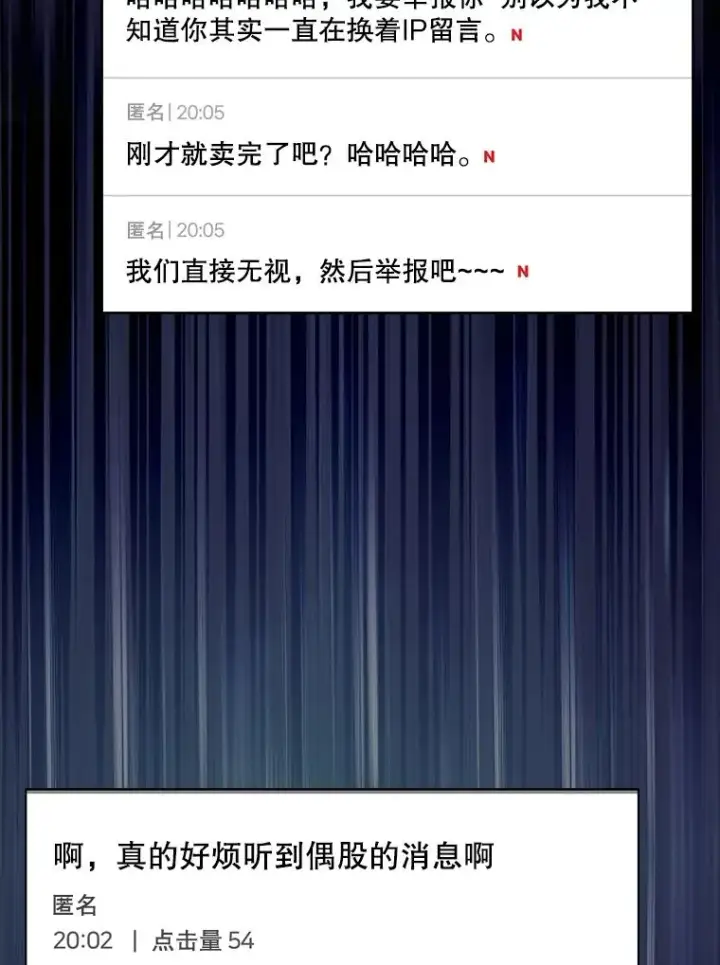 《不出道就完蛋了》19.“～鸡爪小狗～”图70