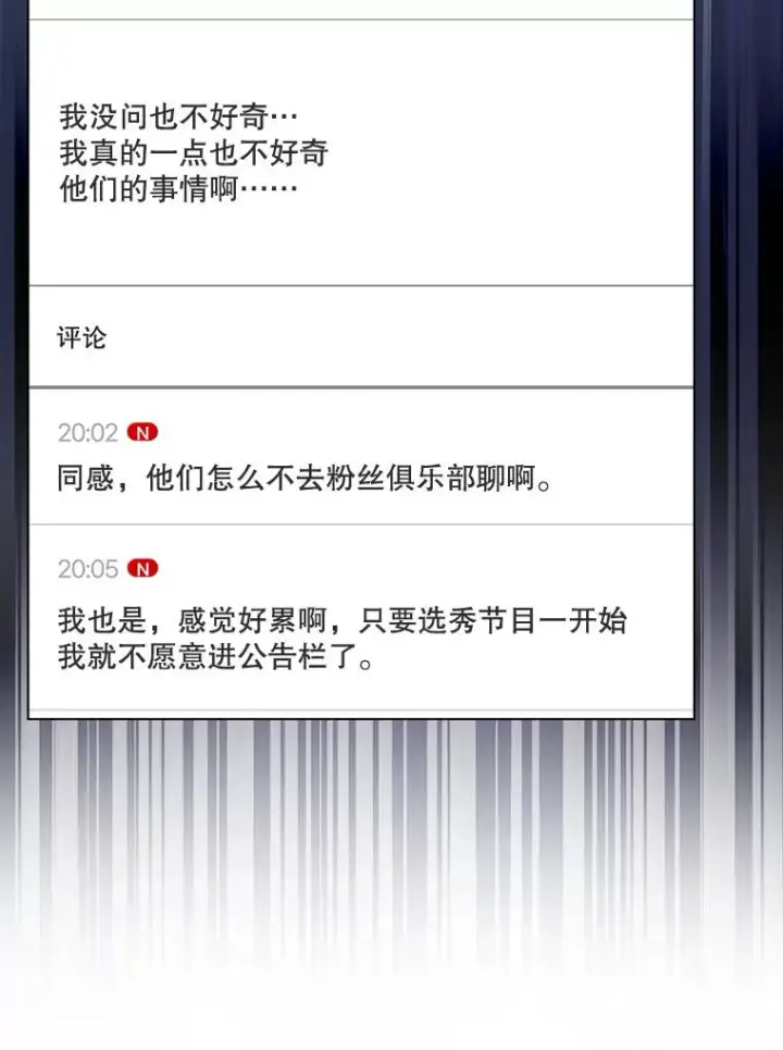 《不出道就完蛋了》19.“～鸡爪小狗～”图71