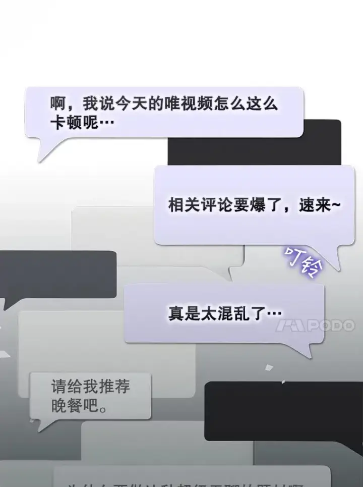 《不出道就完蛋了》19.“～鸡爪小狗～”图72