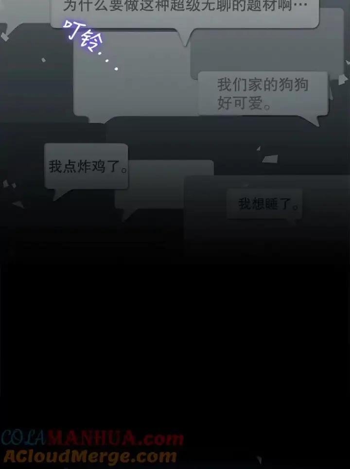 《不出道就完蛋了》19.“～鸡爪小狗～”图73