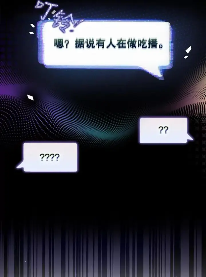 《不出道就完蛋了》19.“～鸡爪小狗～”图74