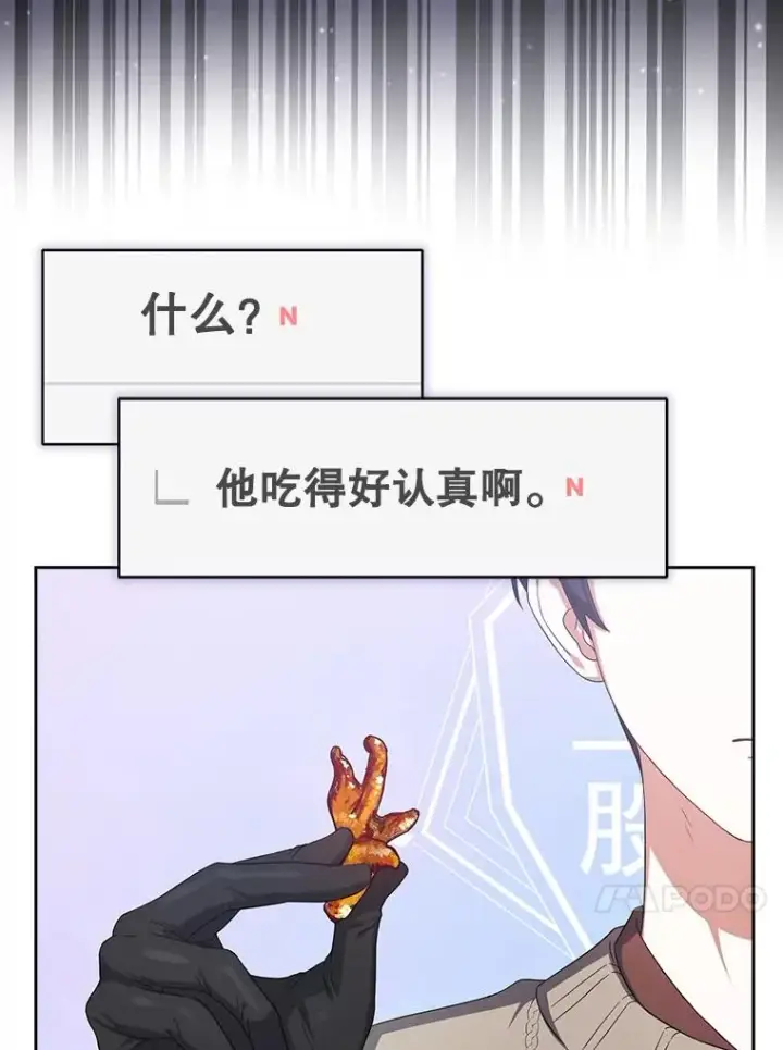 《不出道就完蛋了》19.“～鸡爪小狗～”图75