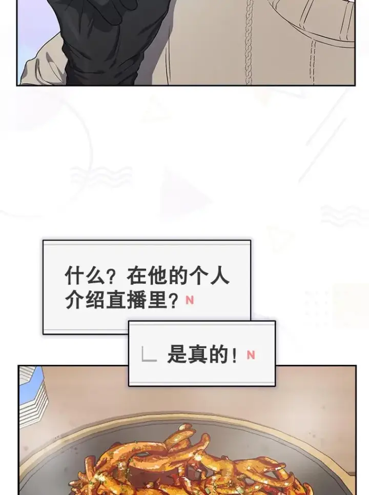 《不出道就完蛋了》19.“～鸡爪小狗～”图76