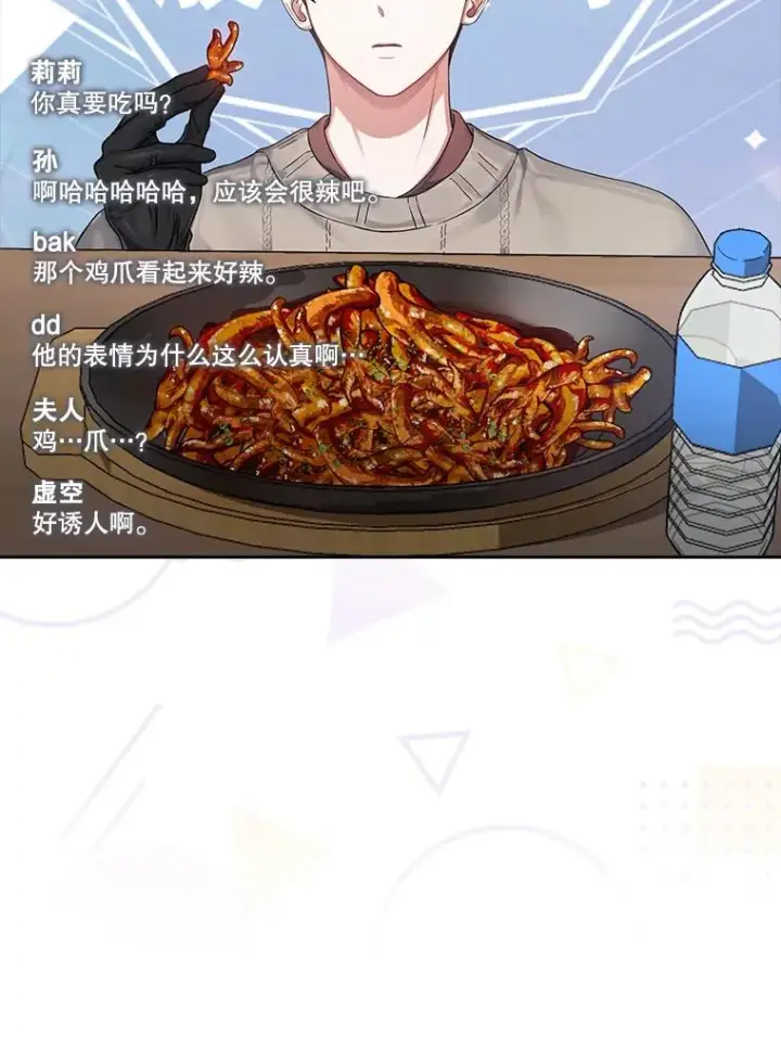 《不出道就完蛋了》19.“～鸡爪小狗～”图78