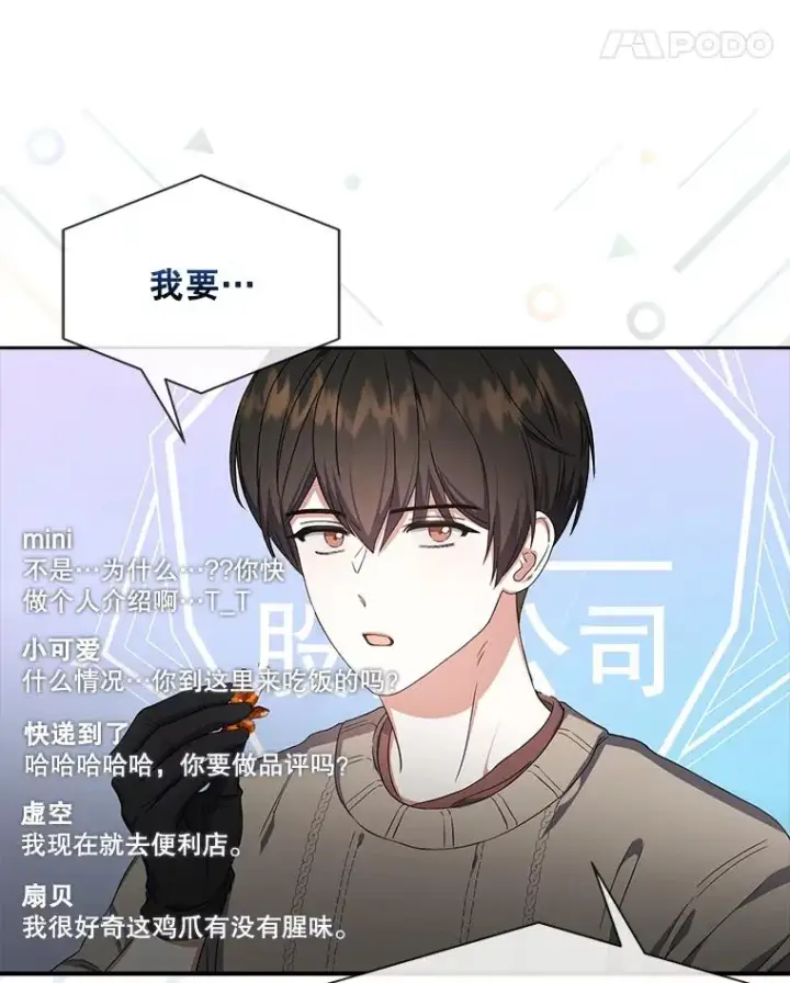 《不出道就完蛋了》19.“～鸡爪小狗～”图79