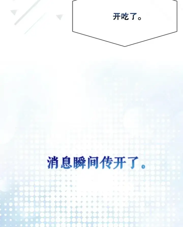《不出道就完蛋了》19.“～鸡爪小狗～”图80