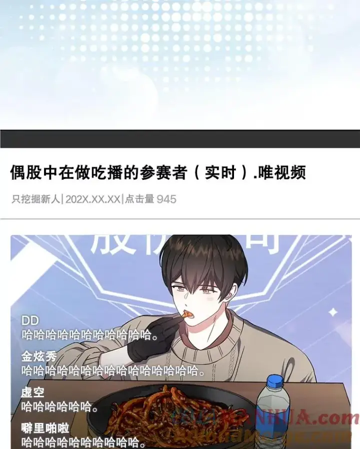 《不出道就完蛋了》19.“～鸡爪小狗～”图81