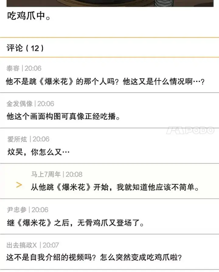 《不出道就完蛋了》19.“～鸡爪小狗～”图82