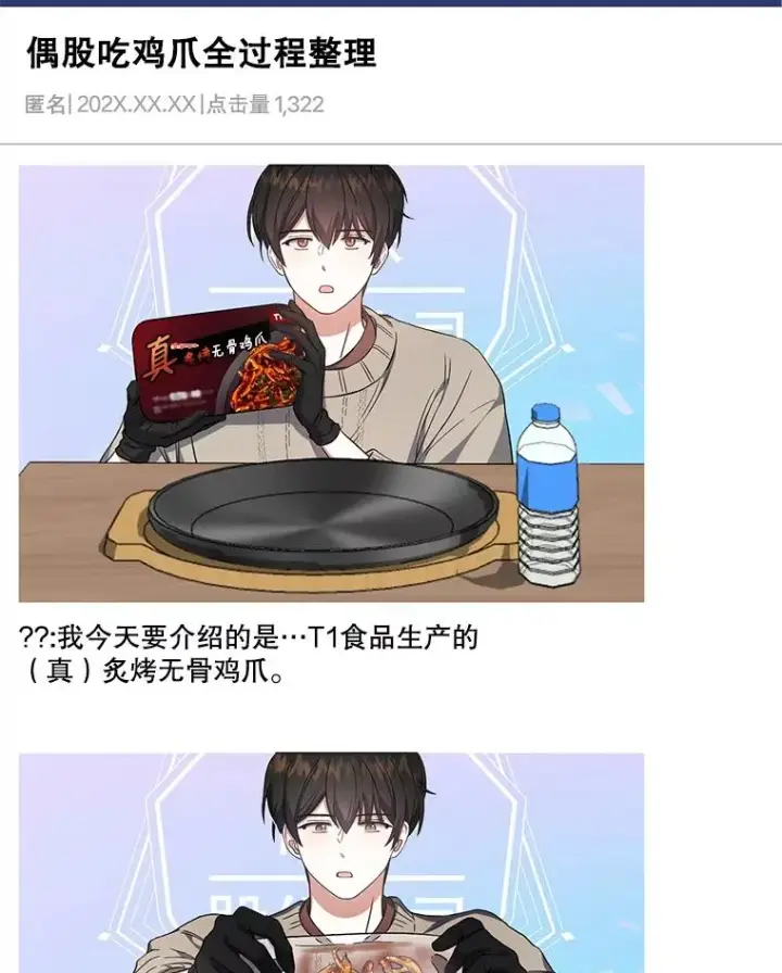 《不出道就完蛋了》19.“～鸡爪小狗～”图84