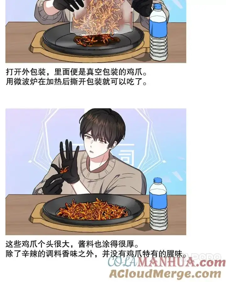 《不出道就完蛋了》19.“～鸡爪小狗～”图85