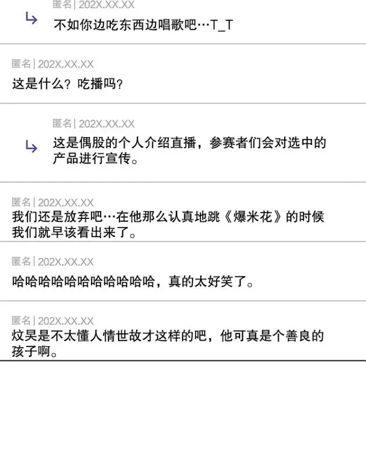 《不出道就完蛋了》19.“～鸡爪小狗～”图87