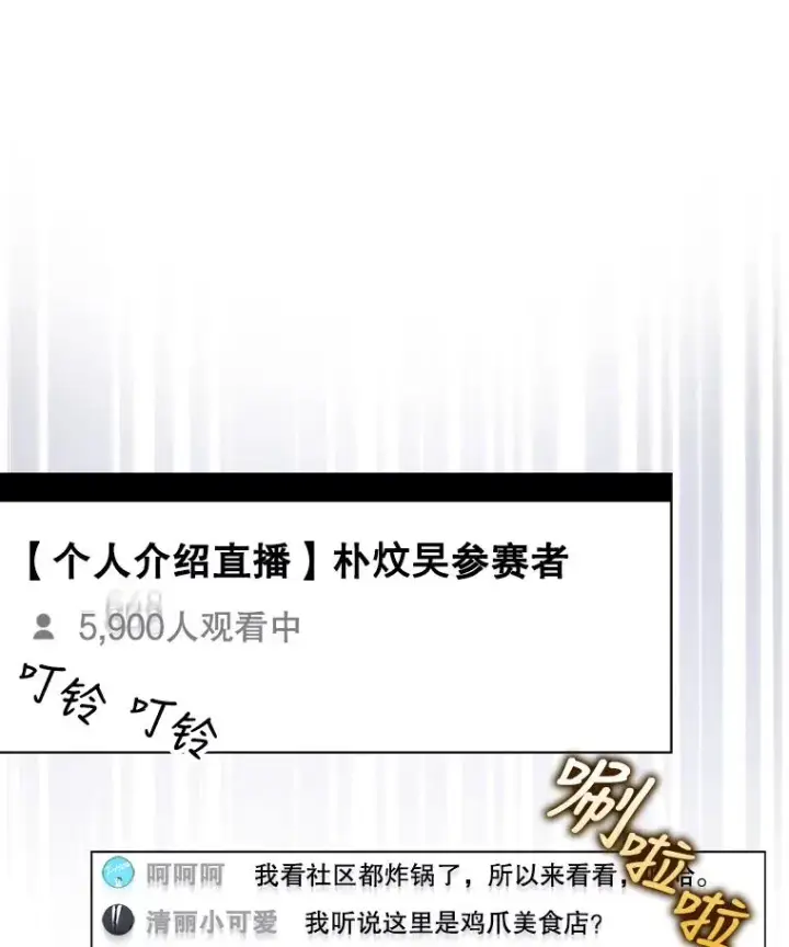 《不出道就完蛋了》19.“～鸡爪小狗～”图88