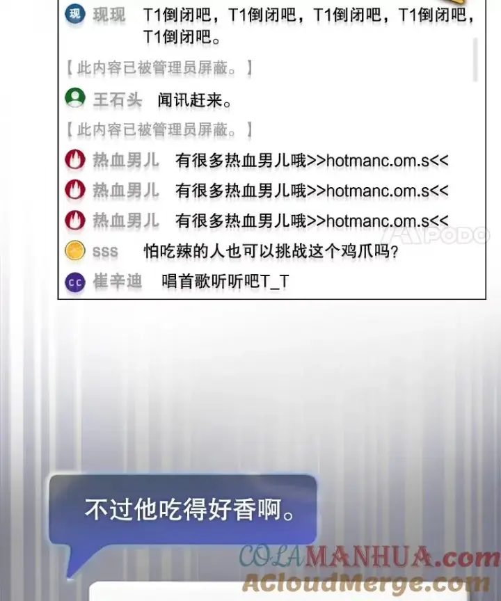 《不出道就完蛋了》19.“～鸡爪小狗～”图89