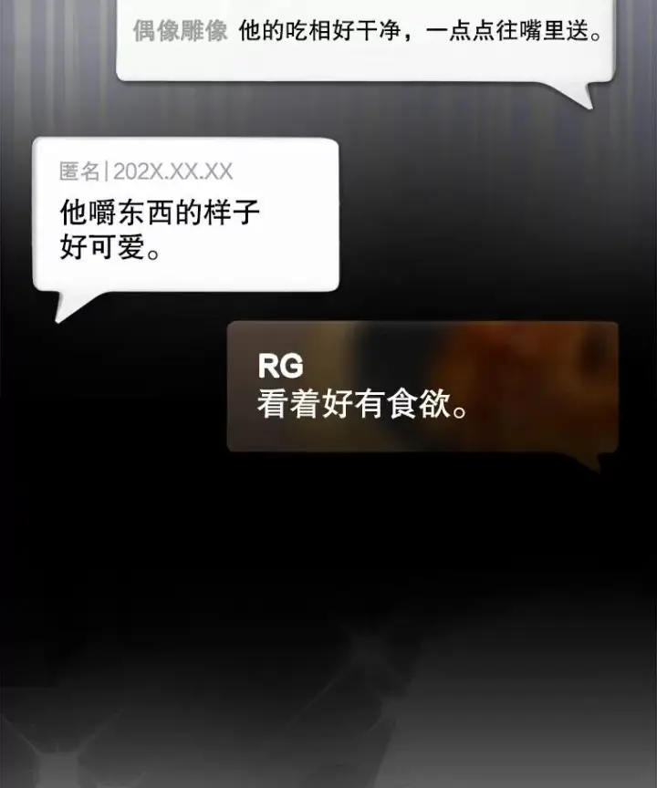 《不出道就完蛋了》19.“～鸡爪小狗～”图90