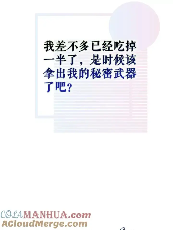 《不出道就完蛋了》19.“～鸡爪小狗～”图93