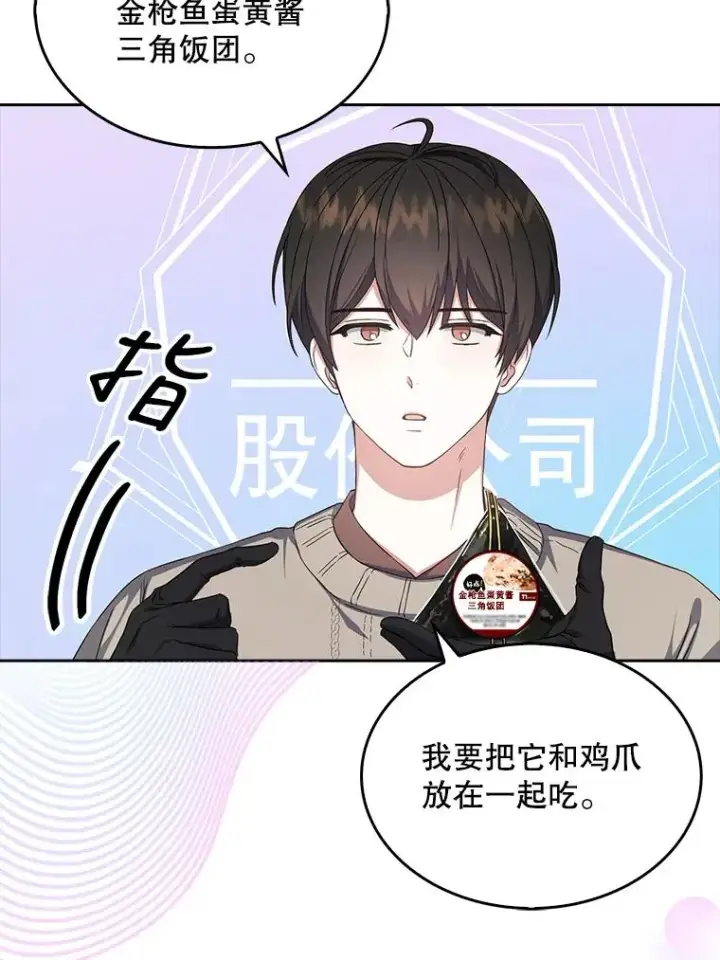 《不出道就完蛋了》19.“～鸡爪小狗～”图95