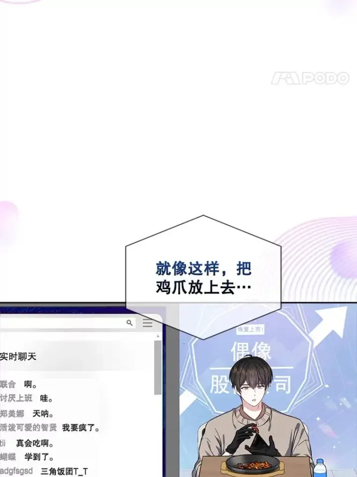 《不出道就完蛋了》19.“～鸡爪小狗～”图96