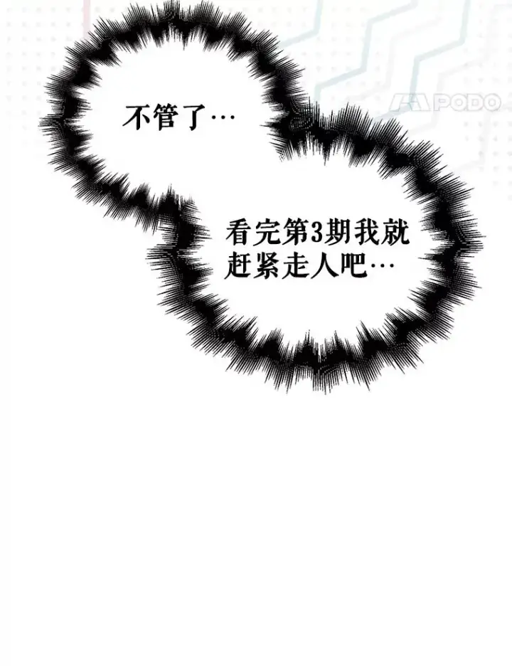 《不出道就完蛋了》20.惊人的反响图104