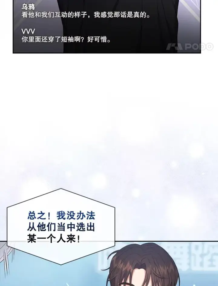 《不出道就完蛋了》20.惊人的反响图11