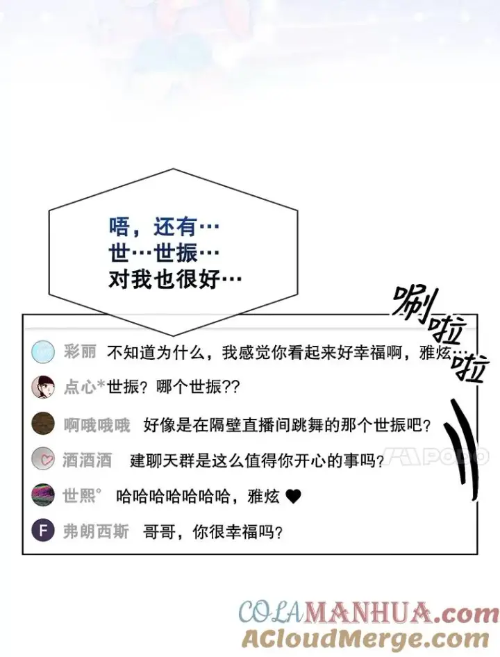 《不出道就完蛋了》20.惊人的反响图17