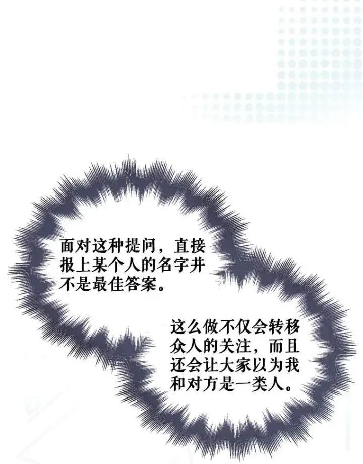 《不出道就完蛋了》20.惊人的反响图24
