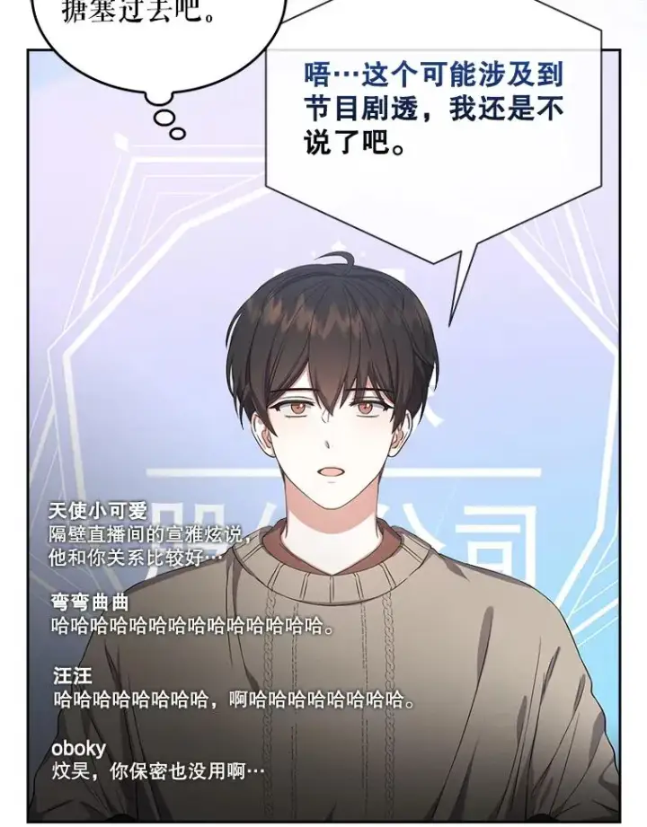 《不出道就完蛋了》20.惊人的反响图27