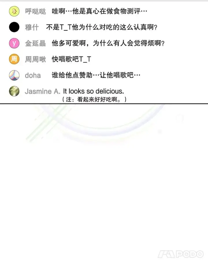 《不出道就完蛋了》20.惊人的反响图31