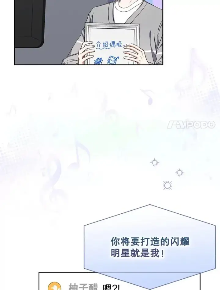 《不出道就完蛋了》20.惊人的反响图38